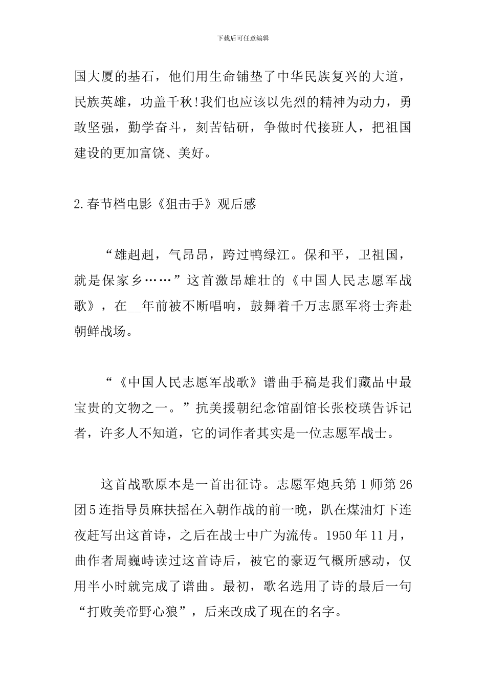 春节档电影《狙击手》观后感10篇_第3页