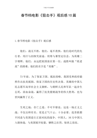 春节档电影《狙击手》观后感10篇