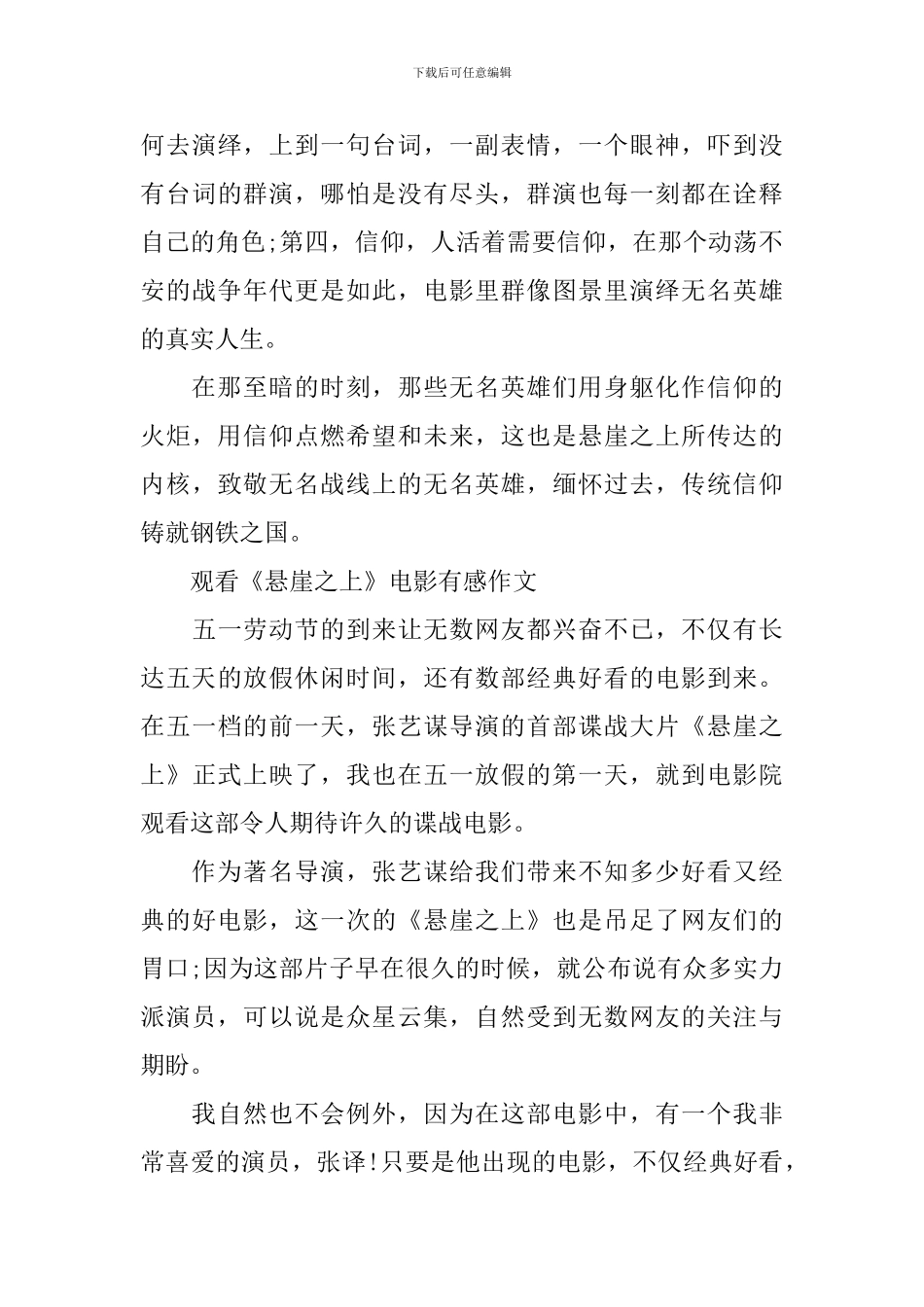 观看《悬崖之上》电影有感作文2024_第2页