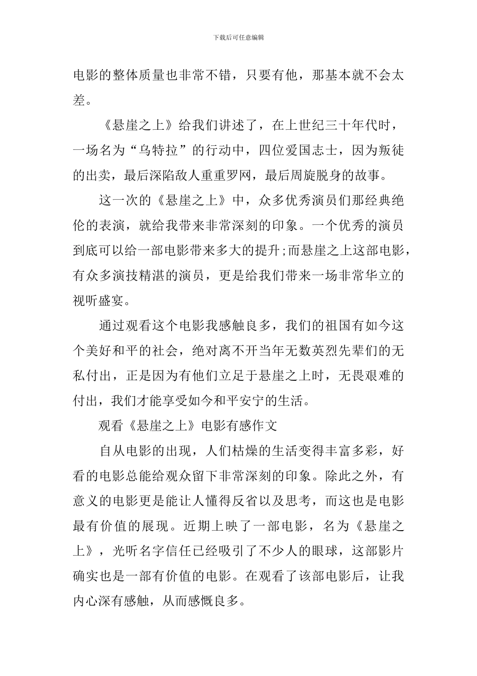 观看《悬崖之上》电影有感作文2024_第3页