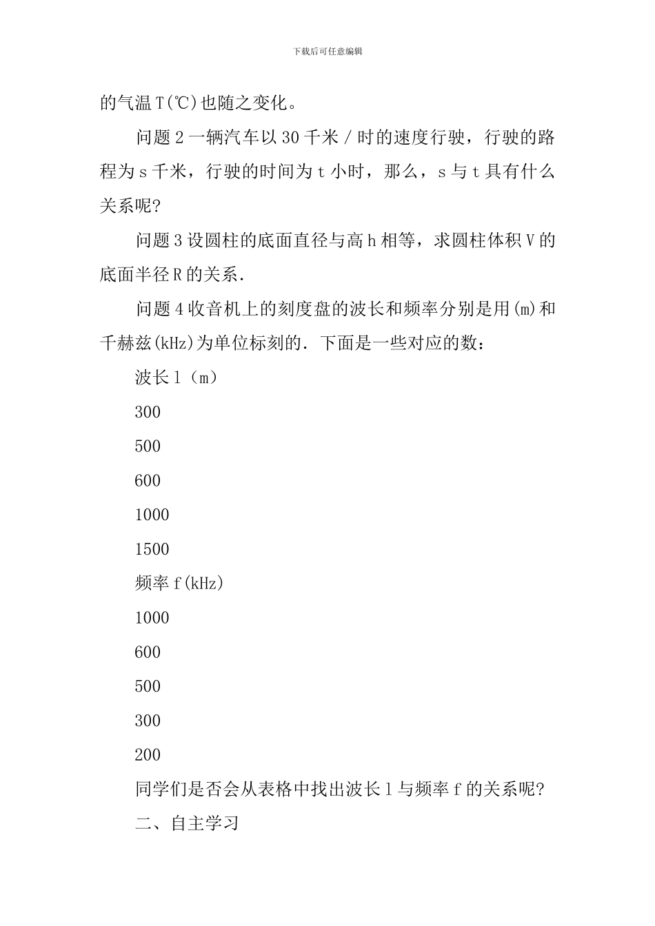 变量与函数教案教学设计_第2页