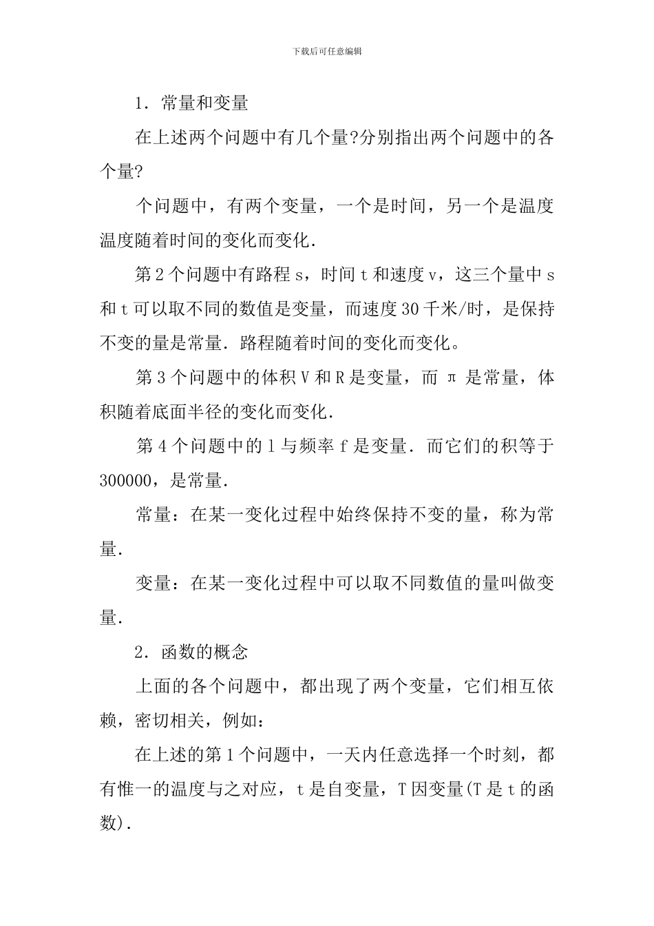 变量与函数教案教学设计_第3页