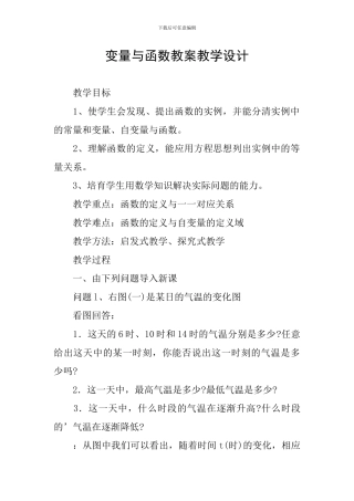 变量与函数教案教学设计