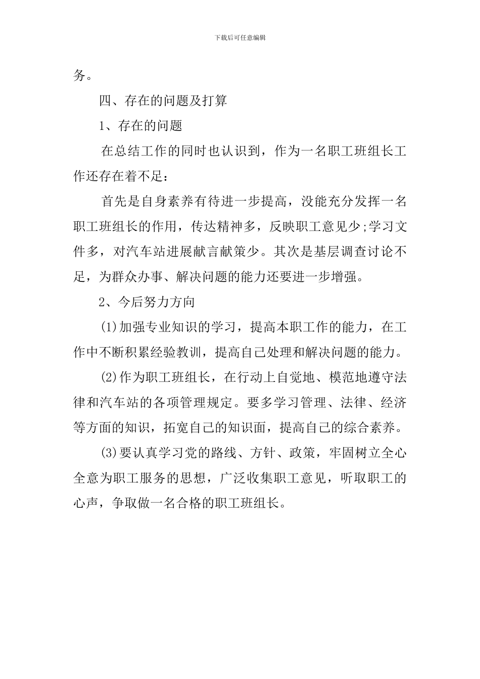 工作单位班长的述职报告_第3页