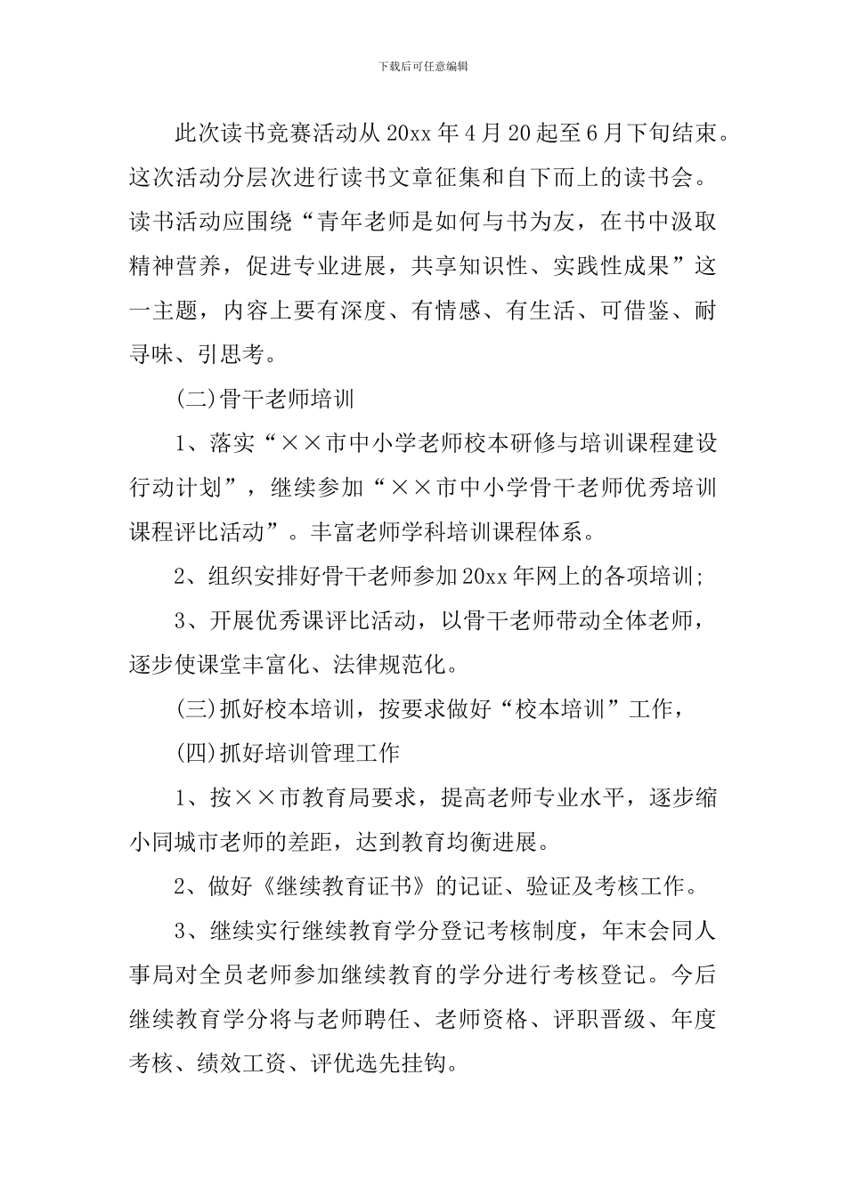 2024年度继续教育个人计划_第2页