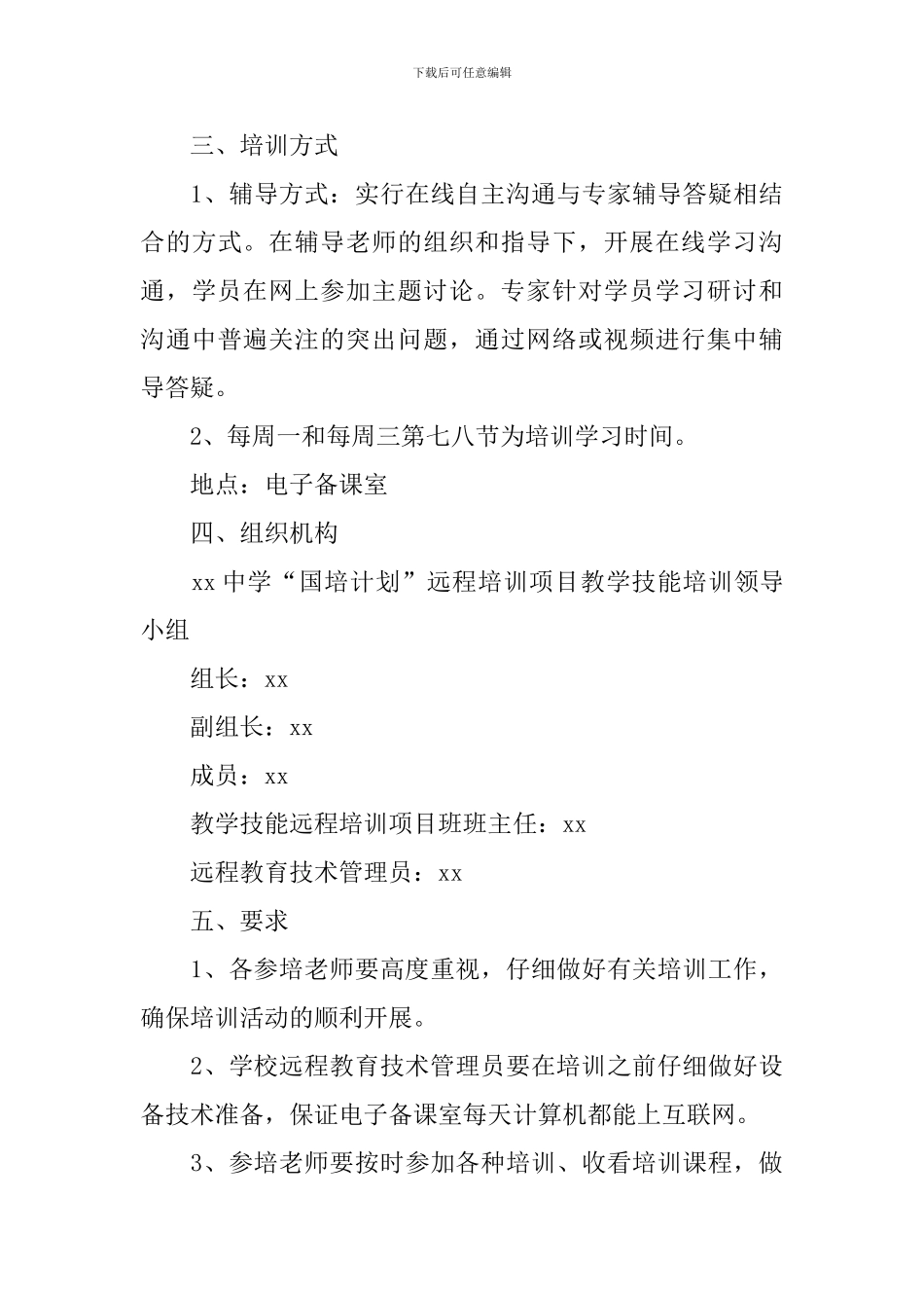 2024年度继续教育个人计划_第3页