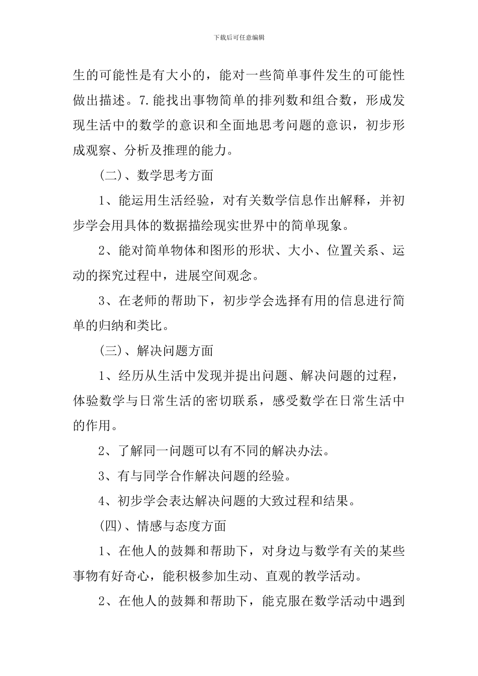 2024三年级下册数学教学工作计划_第3页