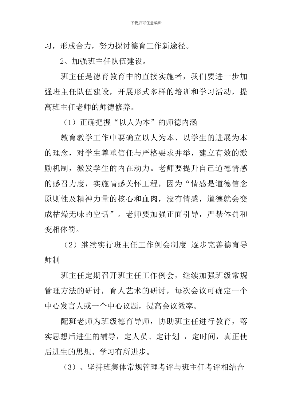 2018学校德育工作计划_第2页