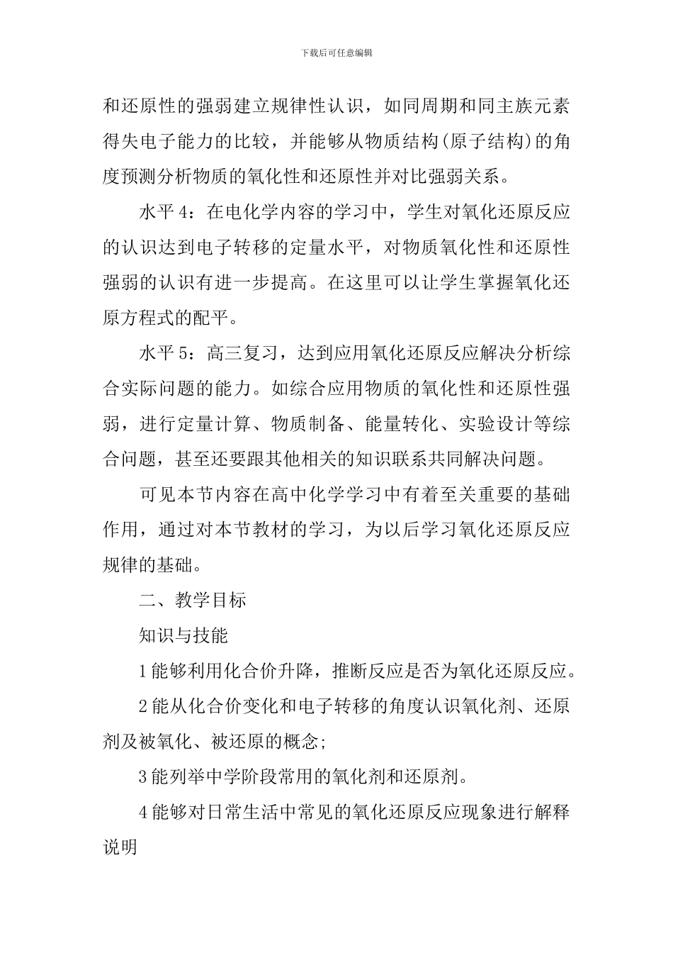 高三年级化学说课稿5篇_第2页