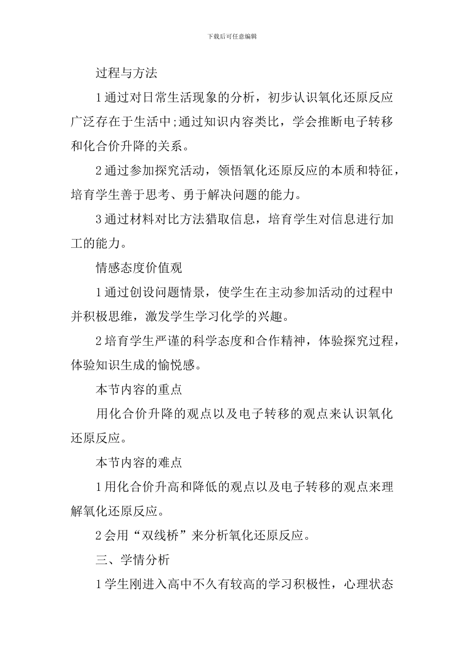 高三年级化学说课稿5篇_第3页