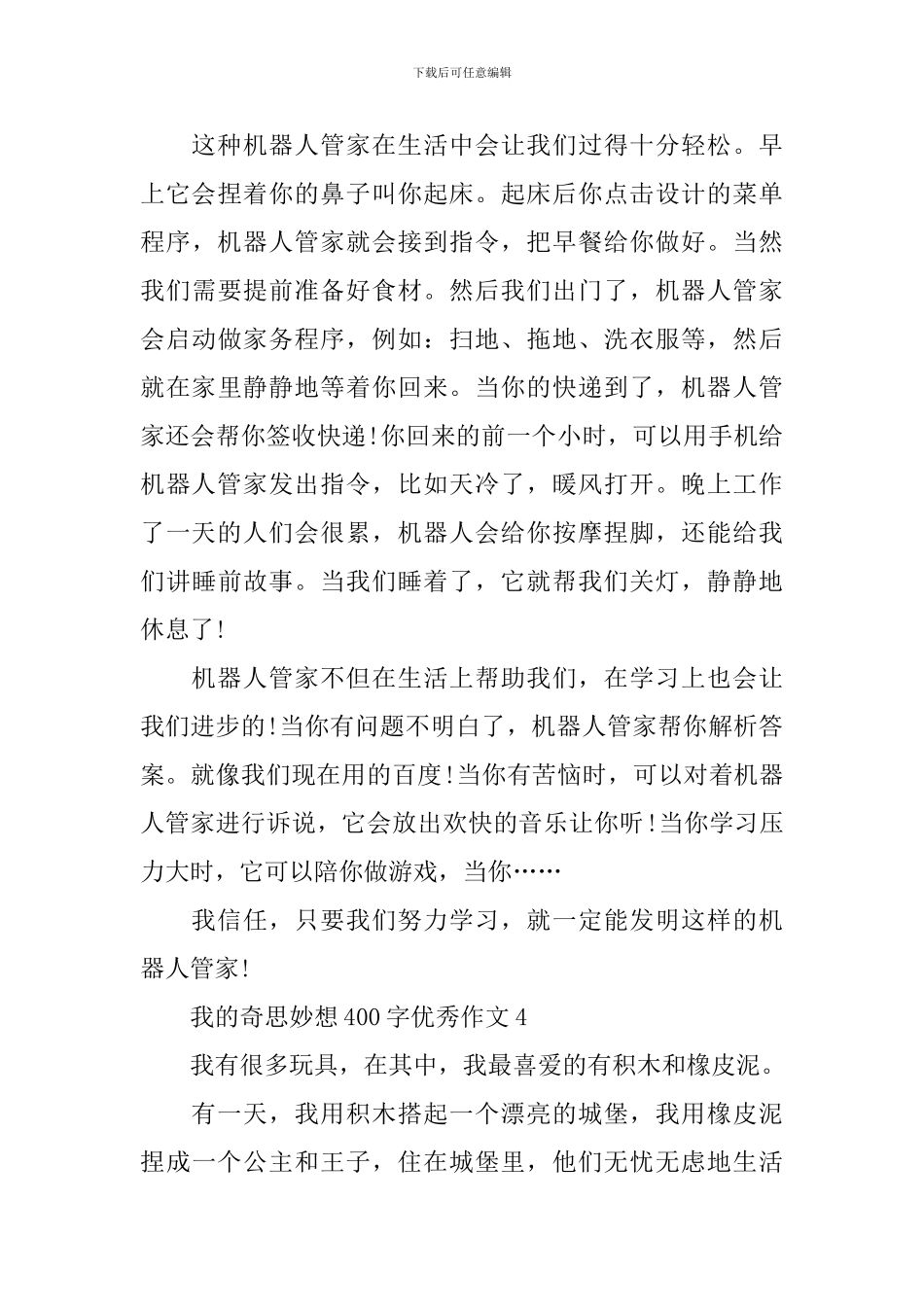 我的奇思妙想400字优秀作文12篇_第3页