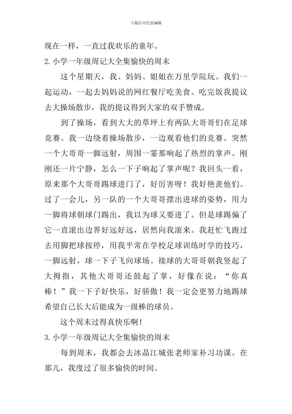 小学一年级周记大全集愉快的周末_第2页