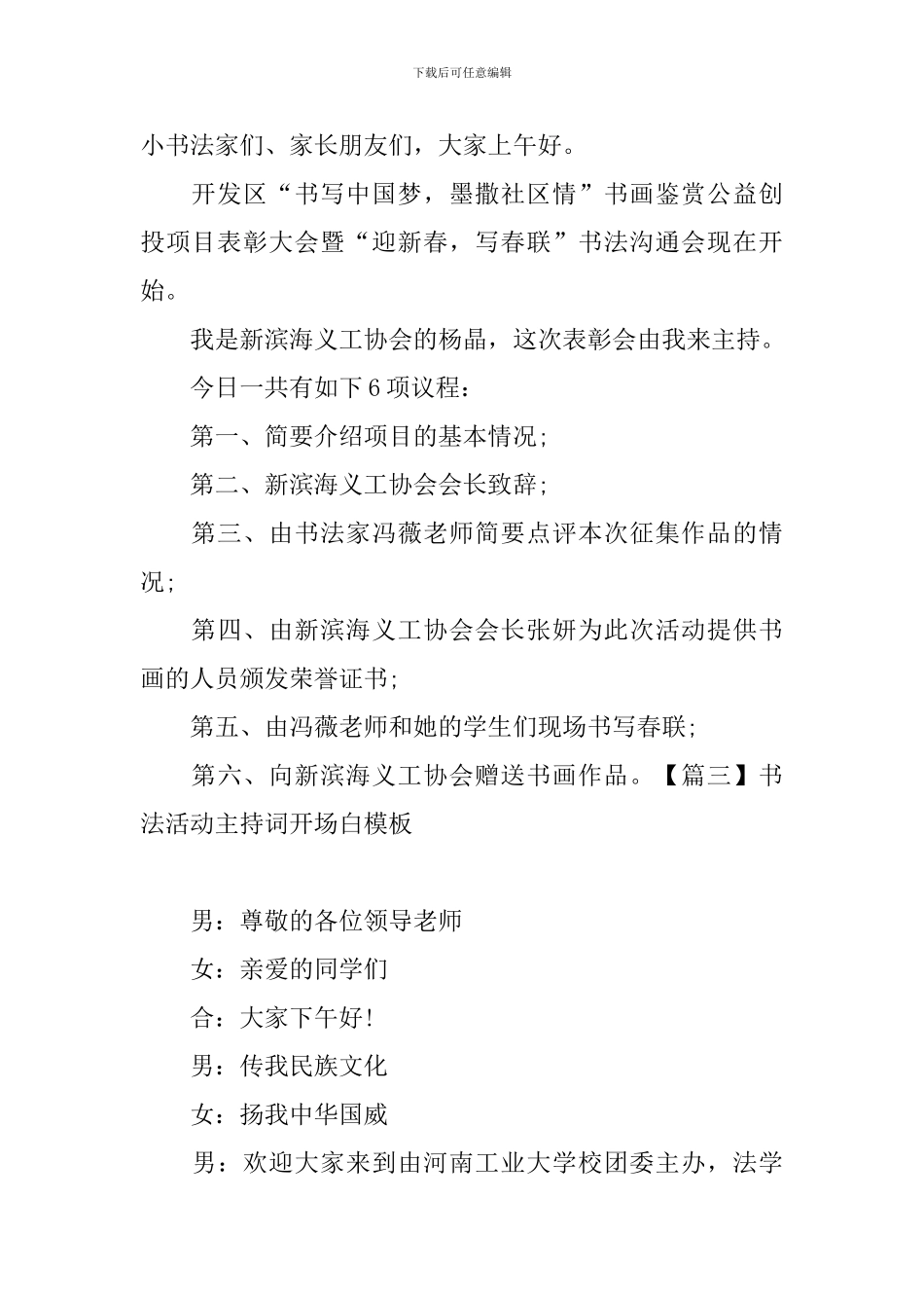 书法活动主持词开场白模板_第2页
