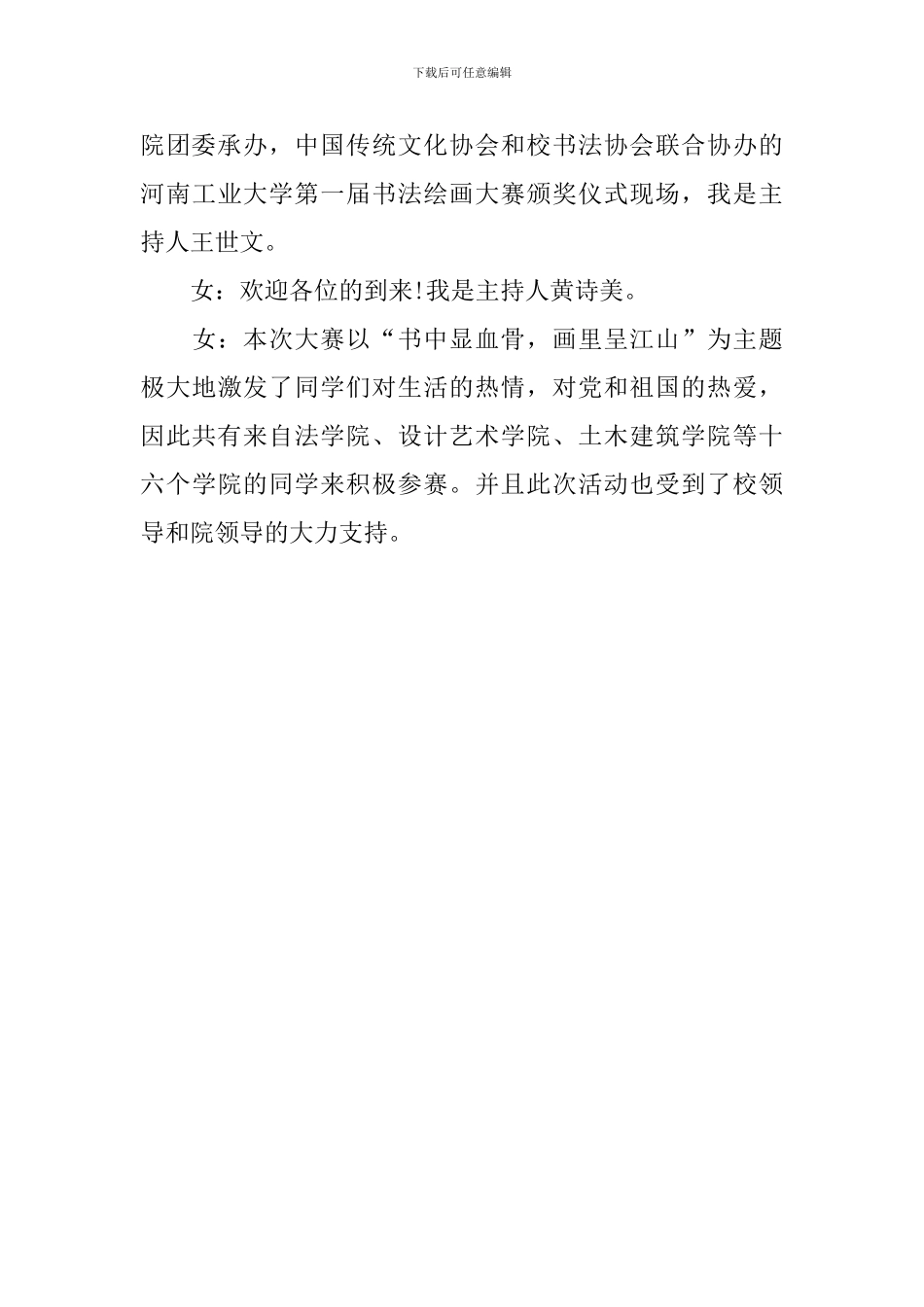 书法活动主持词开场白模板_第3页