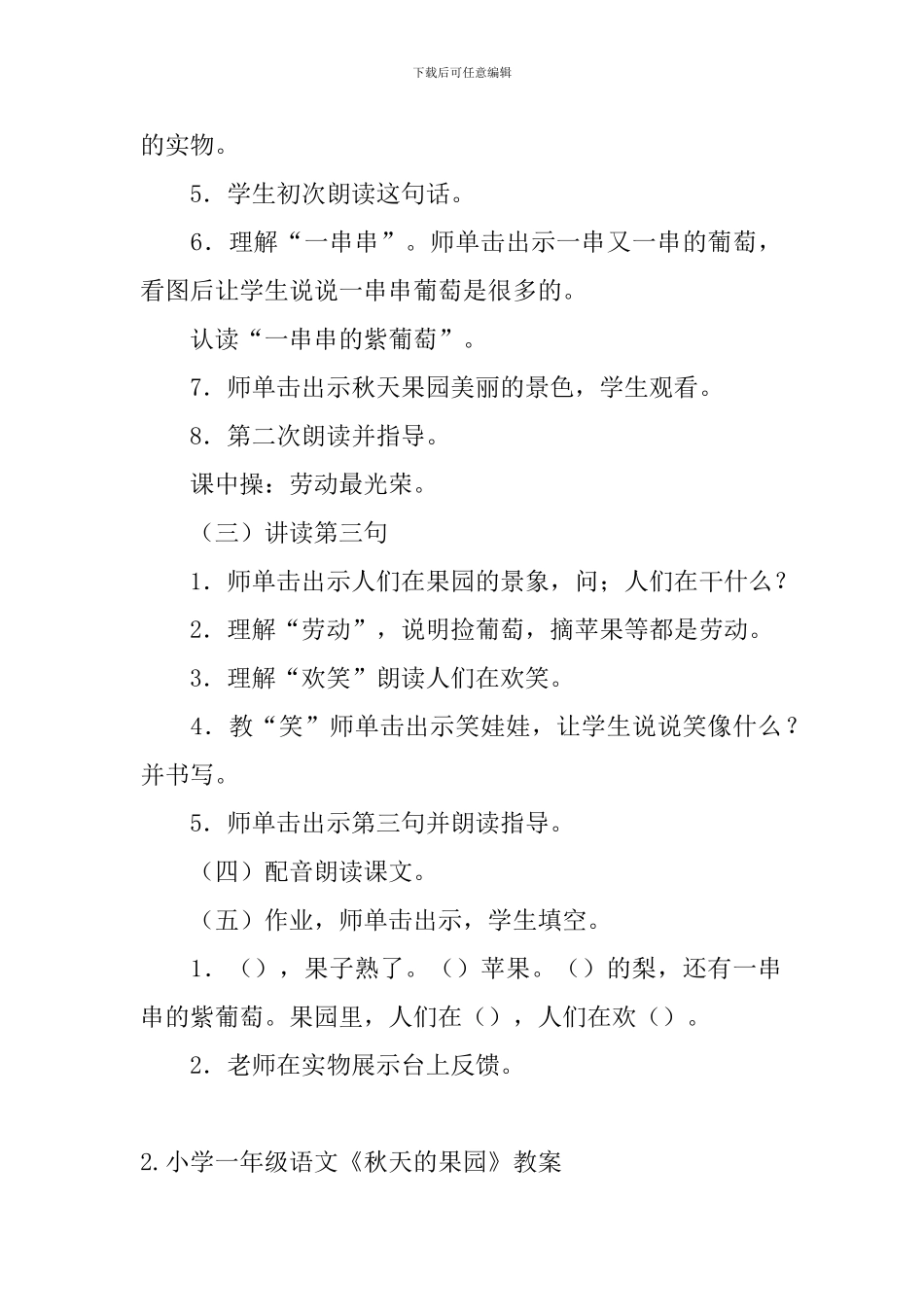 小学一年级语文《秋天的果园》教案_第2页