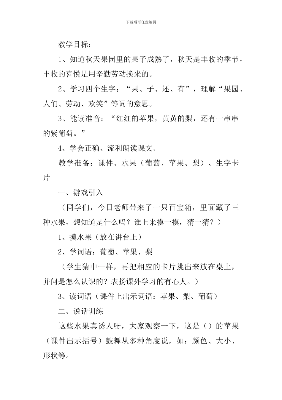 小学一年级语文《秋天的果园》教案_第3页