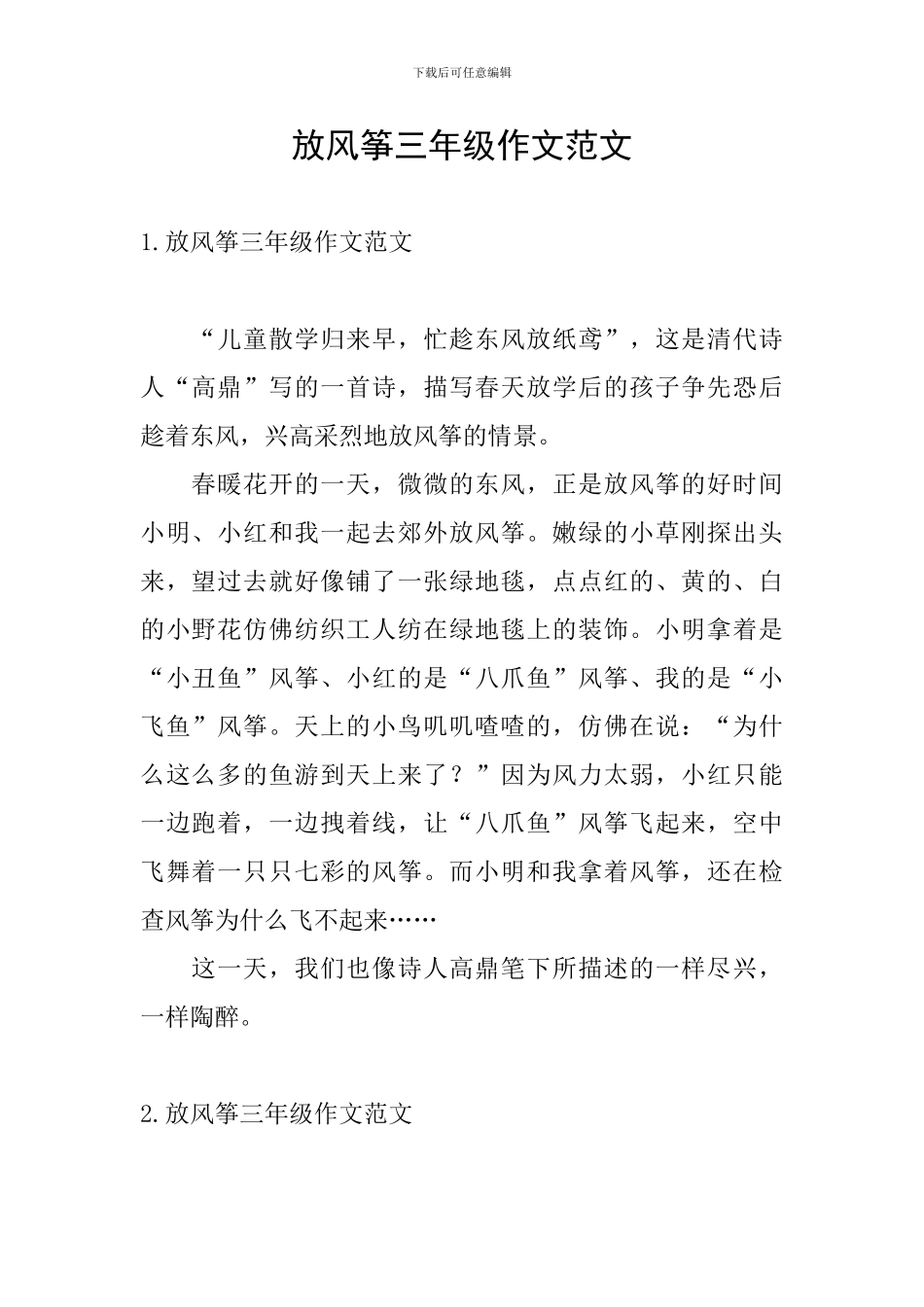 放风筝三年级作文范文_第1页