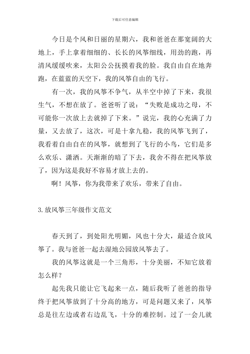 放风筝三年级作文范文_第2页