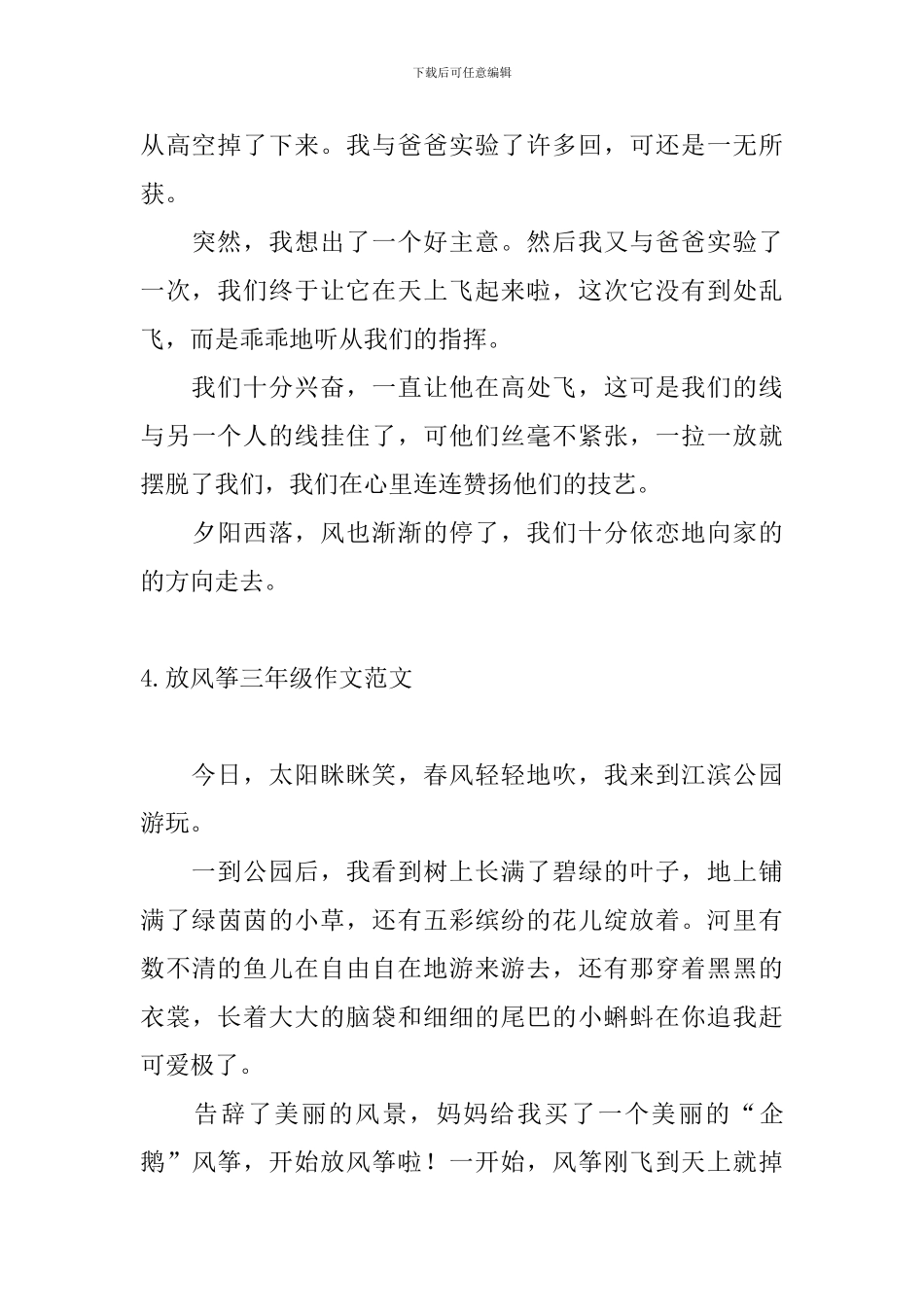 放风筝三年级作文范文_第3页