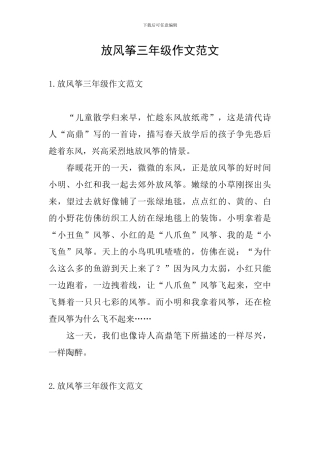 放风筝三年级作文范文