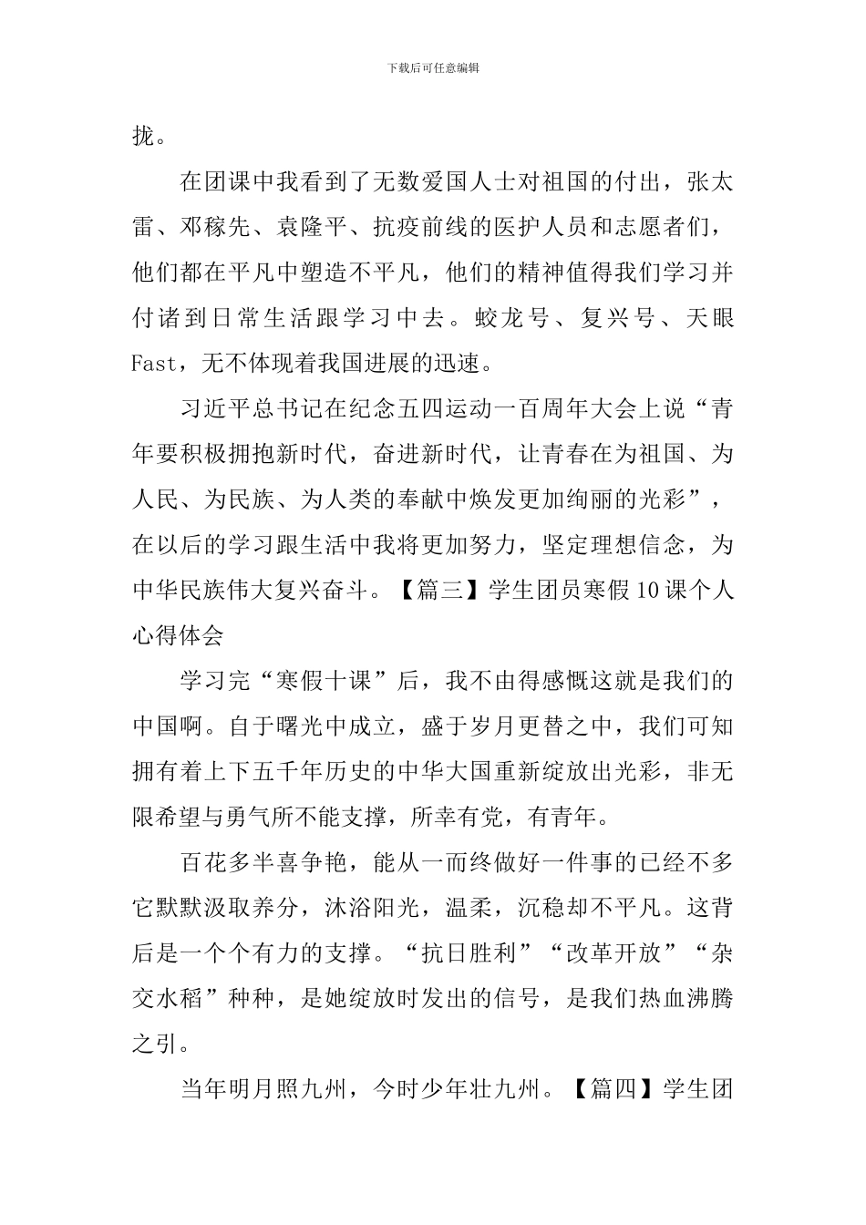 学生团员寒假10课个人心得体会_第2页