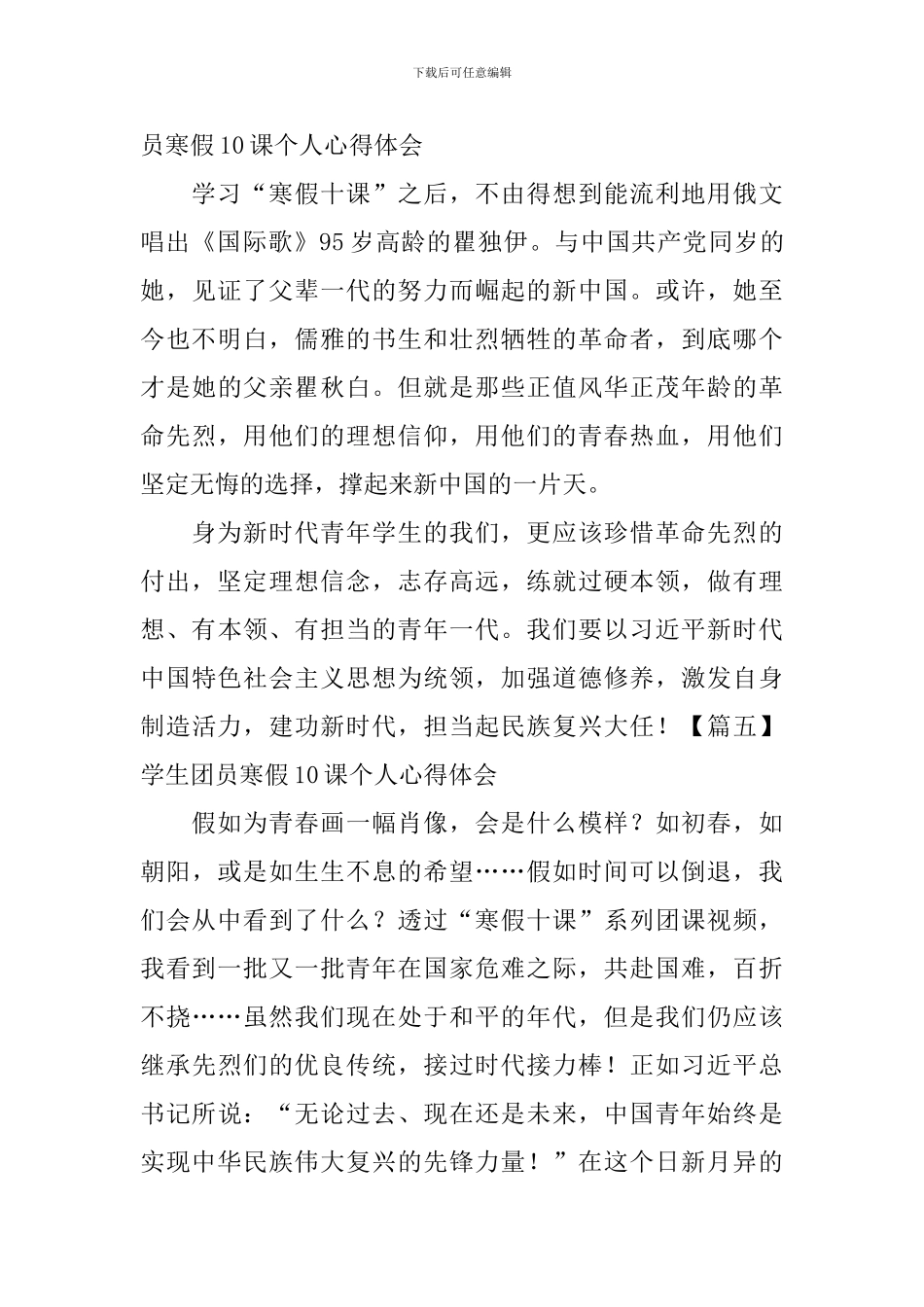 学生团员寒假10课个人心得体会_第3页