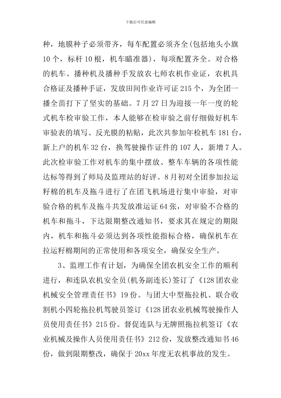 农机监理年终工作总结范文_第2页