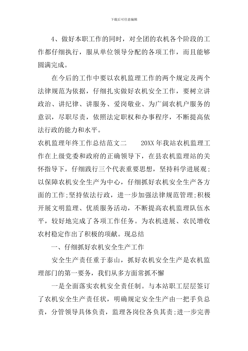 农机监理年终工作总结范文_第3页