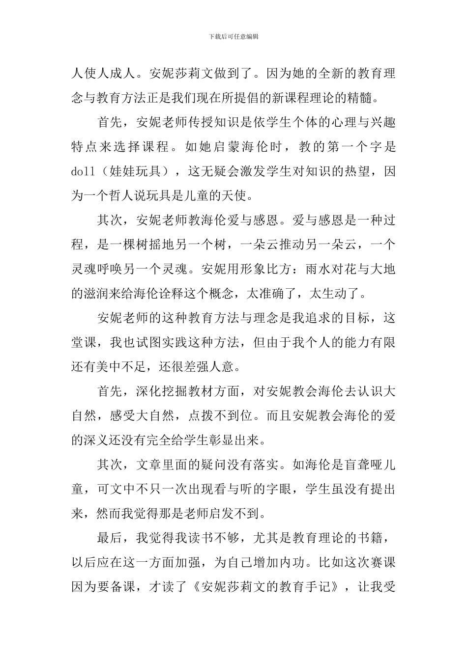 再塑生命教学反思8篇_第3页