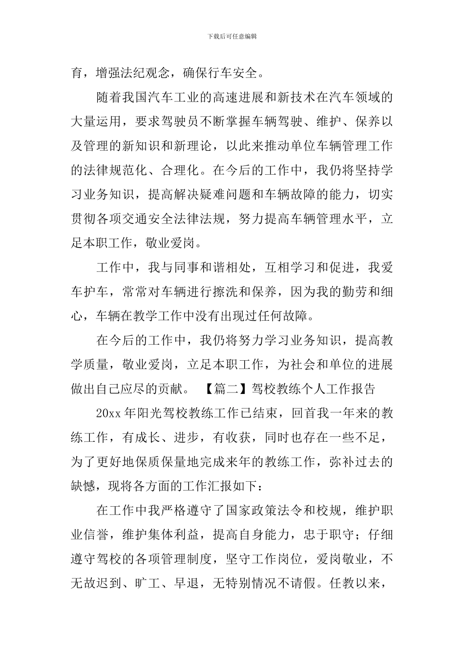 驾校教练个人工作报告_第2页