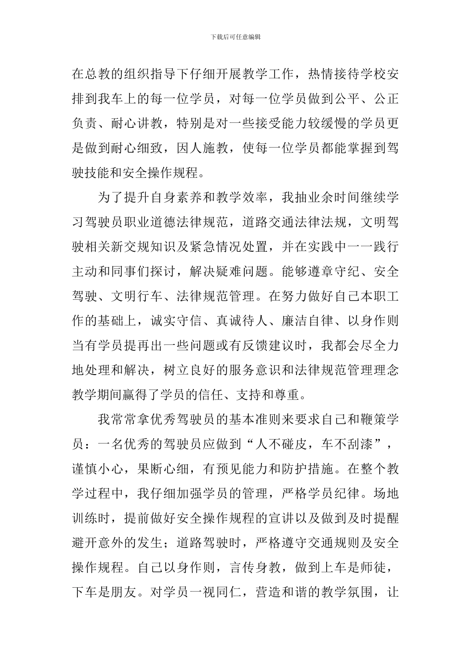驾校教练个人工作报告_第3页