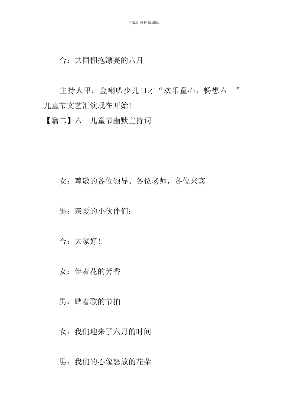 六一儿童节幽默主持词_第2页