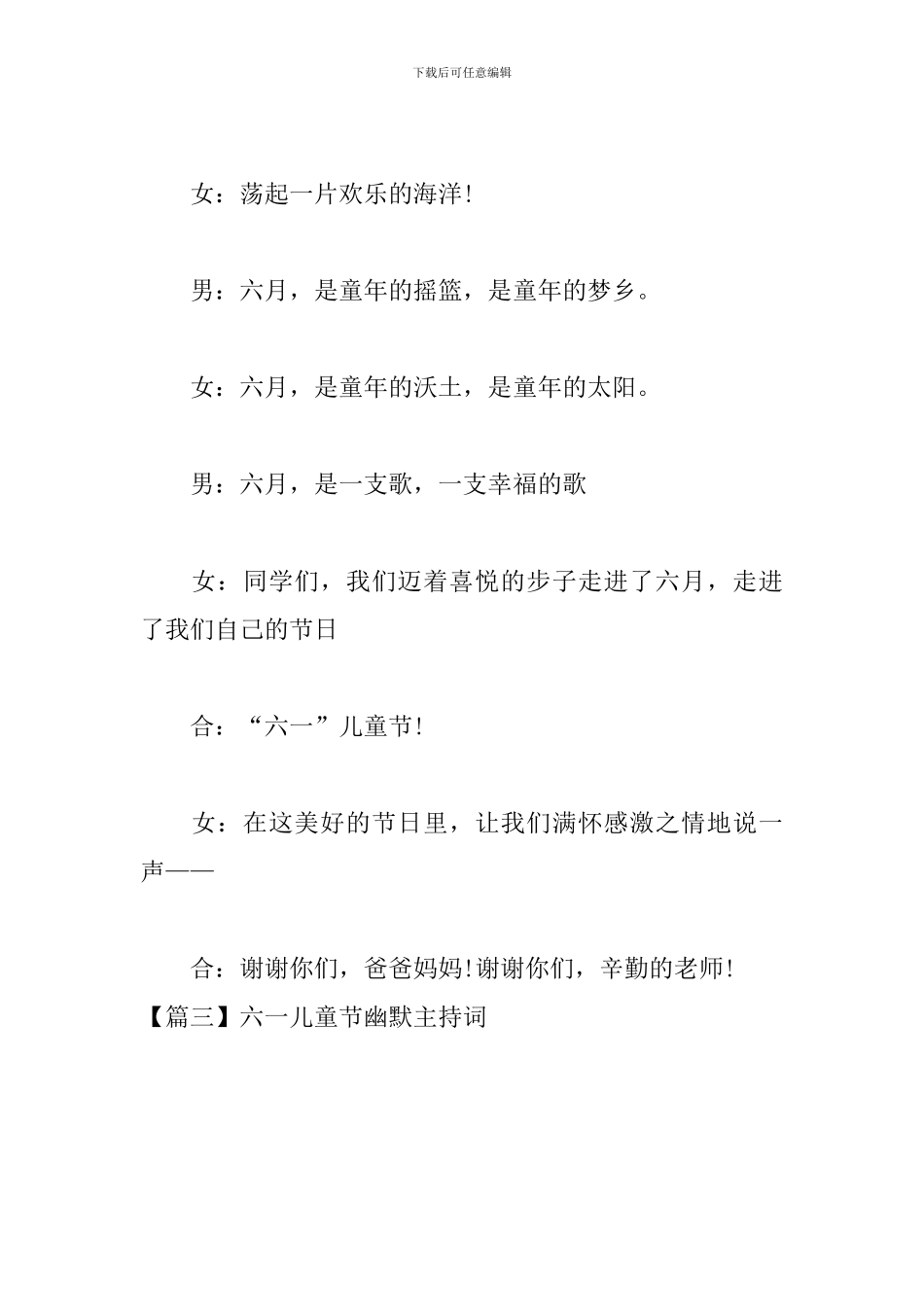 六一儿童节幽默主持词_第3页
