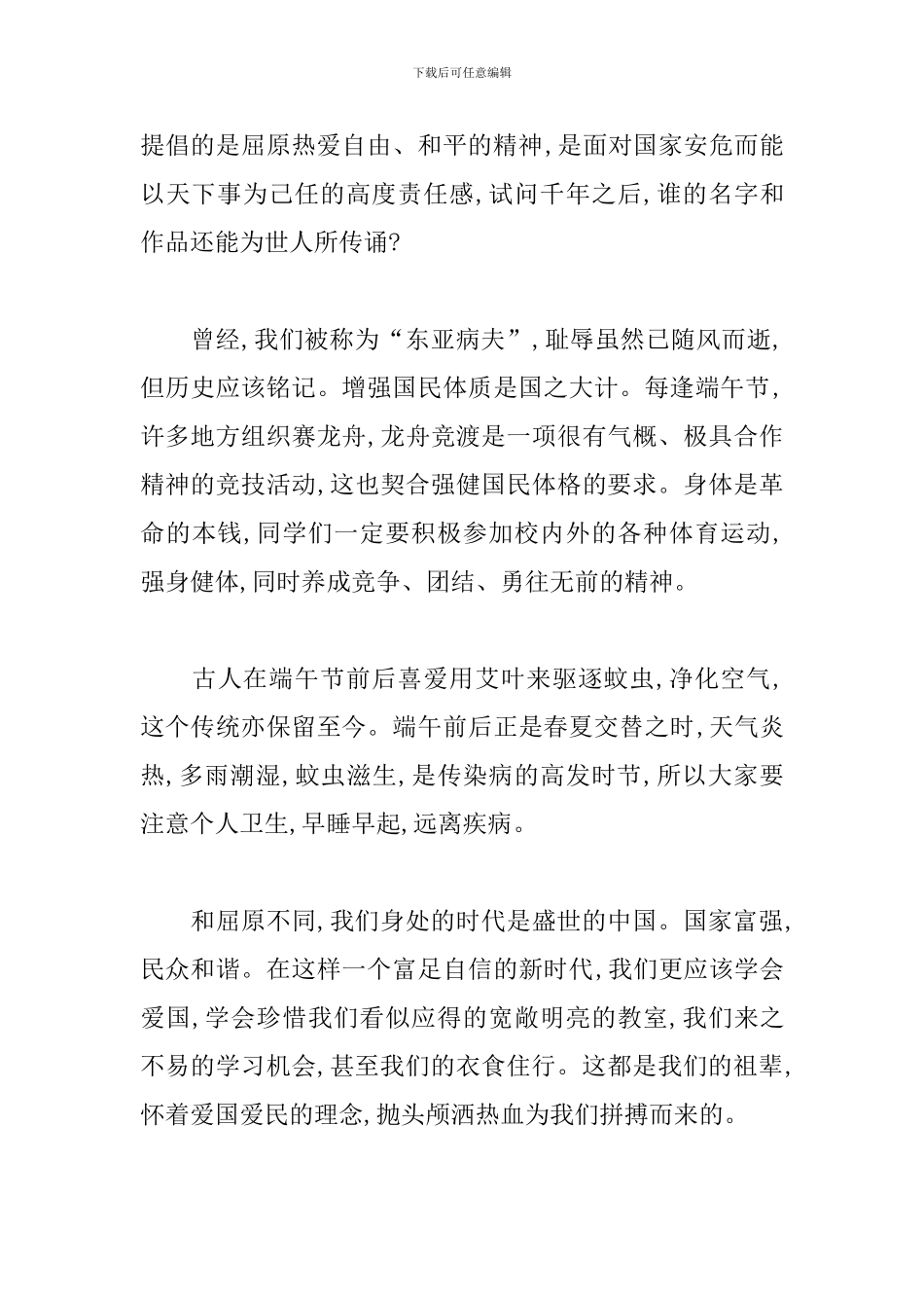 小学生关于端午文化的演讲稿_第2页