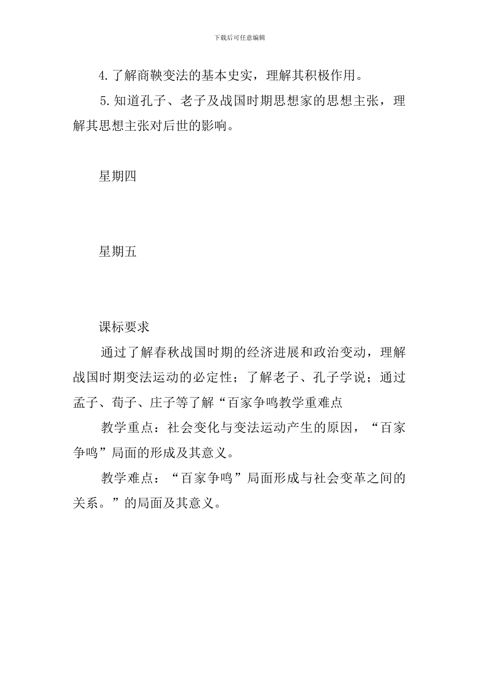 高一年级历史学科第4周教学计划_第2页