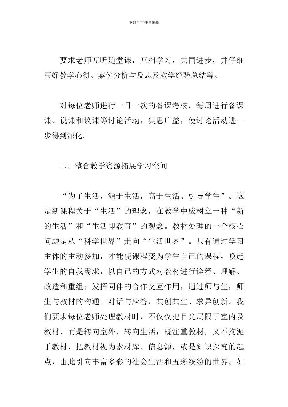 小学品德与生活教研组工作总结范文二篇_第2页