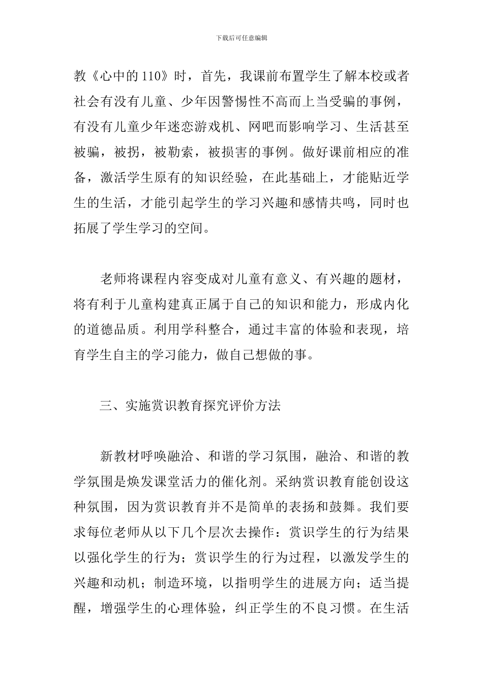 小学品德与生活教研组工作总结范文二篇_第3页