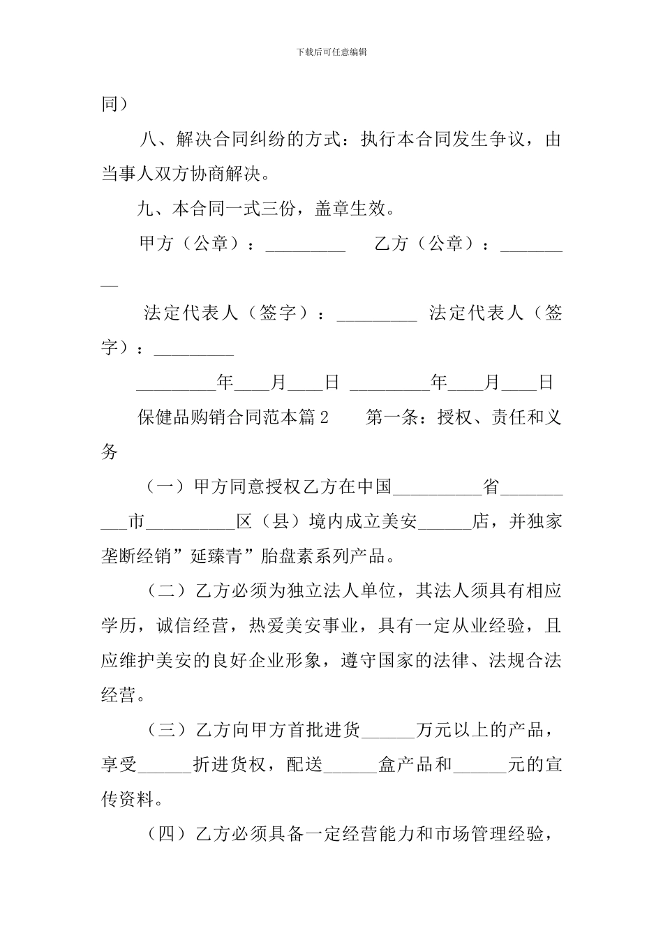 保健品购销合同范本3篇_第2页