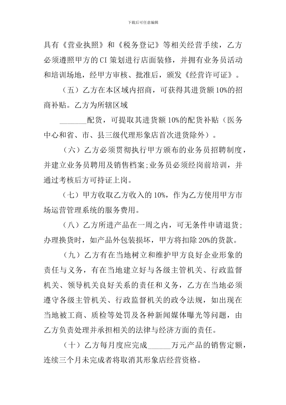 保健品购销合同范本3篇_第3页