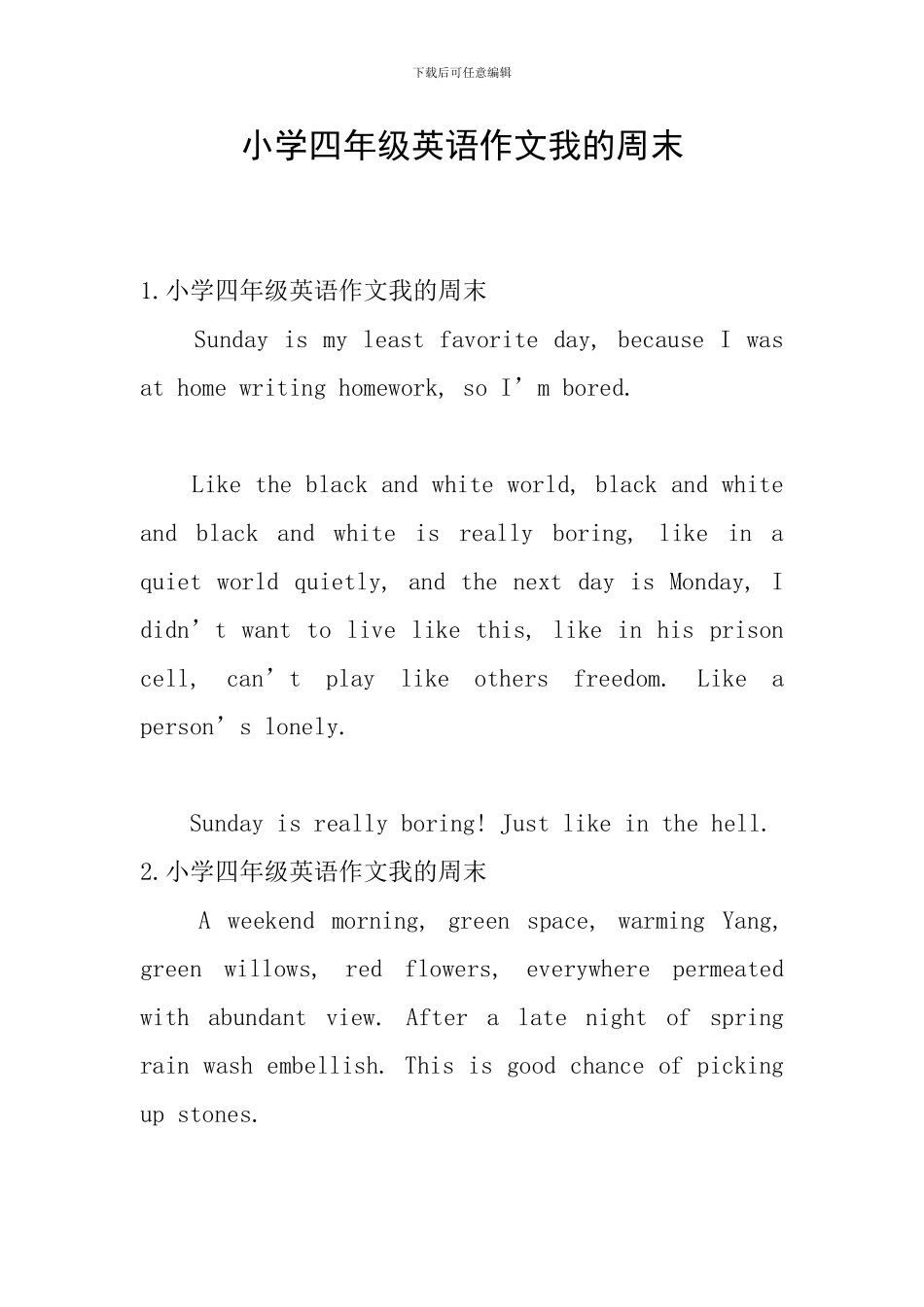 小学四年级英语作文我的周末_第1页