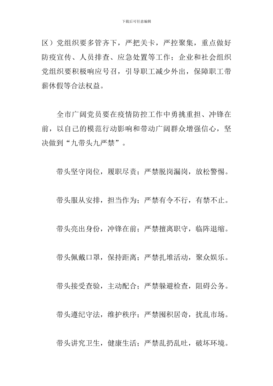 抗击新冠肺炎疫情的倡议书精选5篇2024最新_第2页