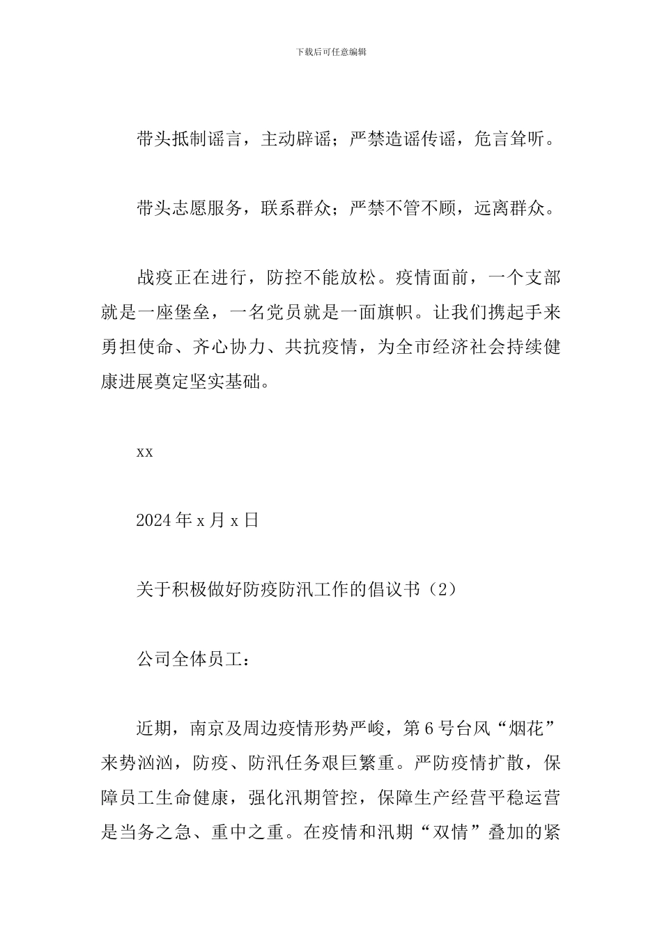 抗击新冠肺炎疫情的倡议书精选5篇2024最新_第3页