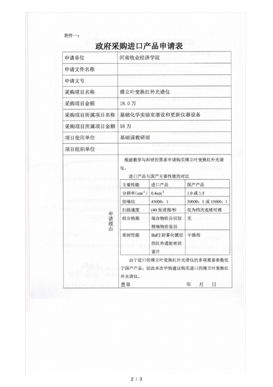 2017年基础课教研部申购仪器设备明细_第2页