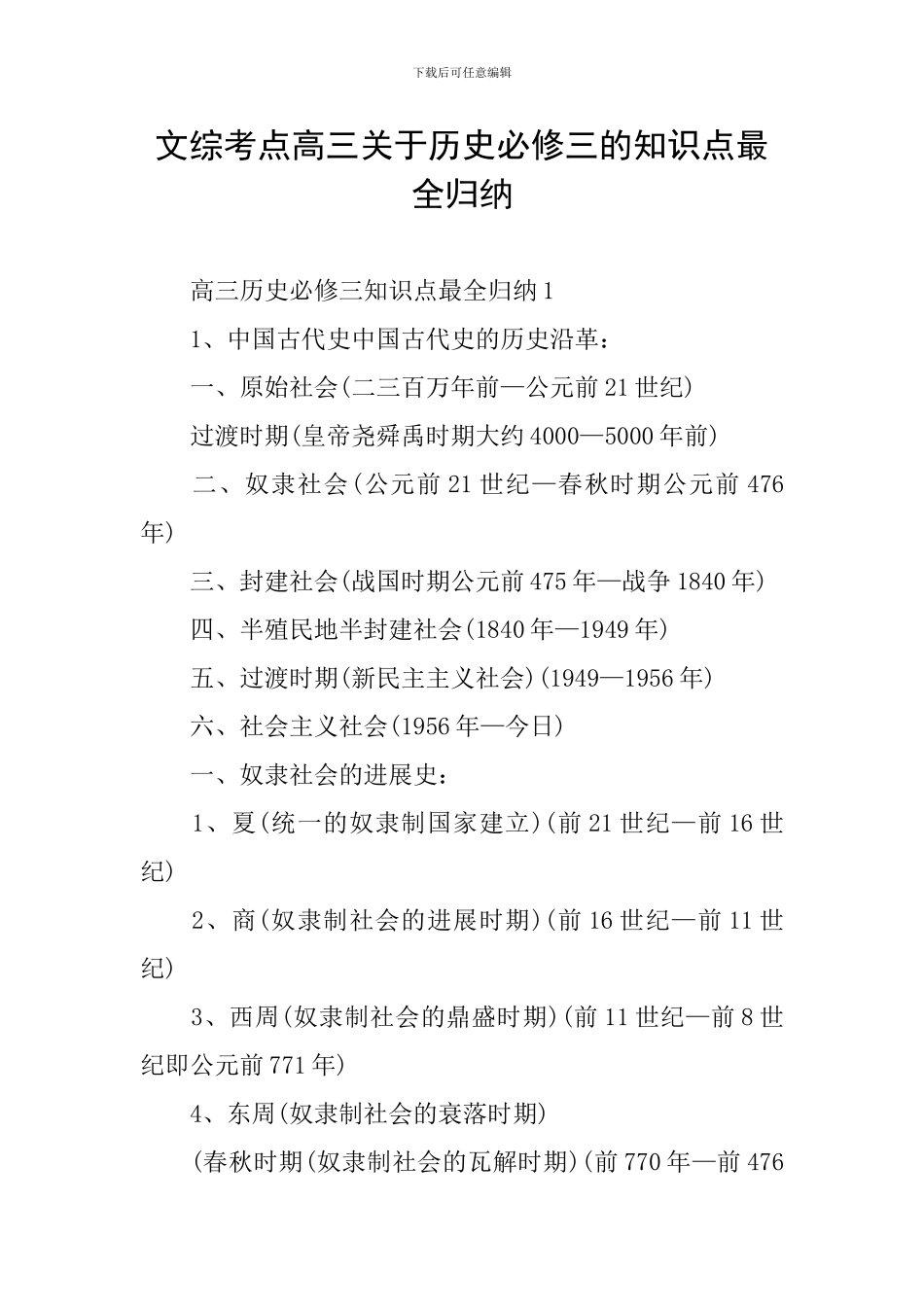 文综考点高三关于历史必修三的知识点最全归纳_第1页