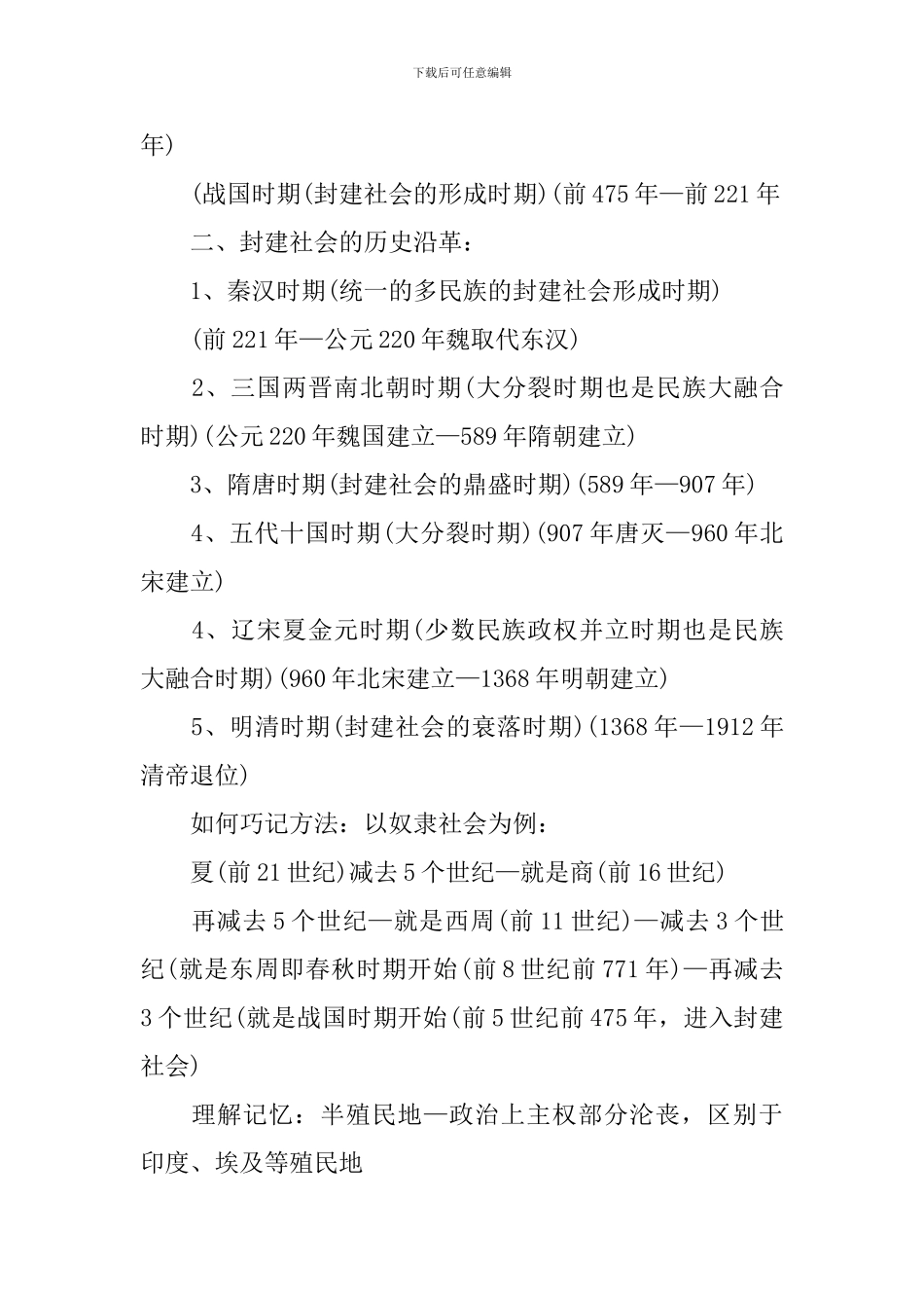 文综考点高三关于历史必修三的知识点最全归纳_第2页