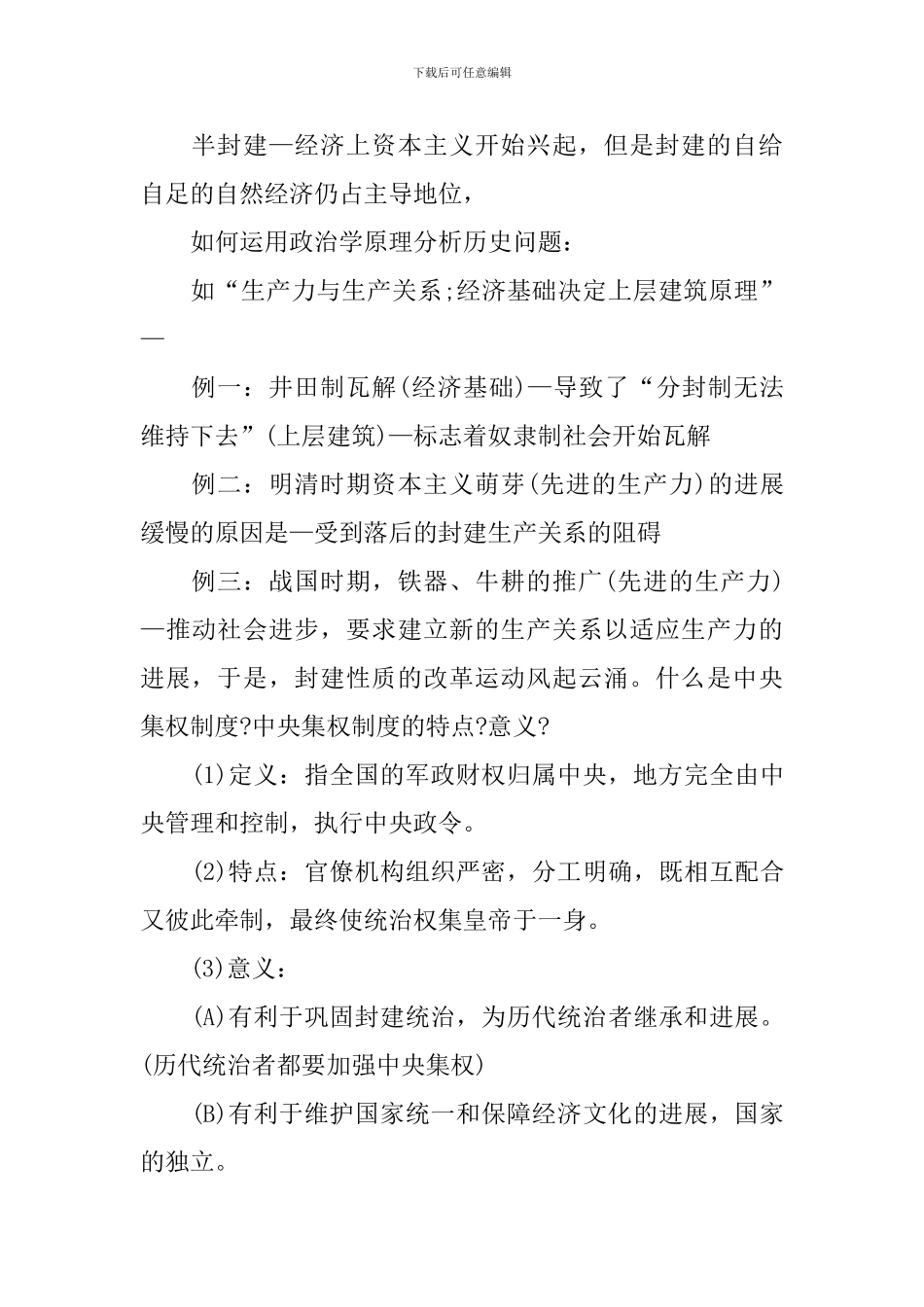 文综考点高三关于历史必修三的知识点最全归纳_第3页