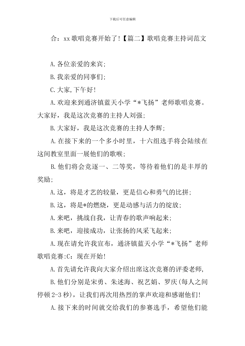 歌唱比赛主持词范文五篇_第2页