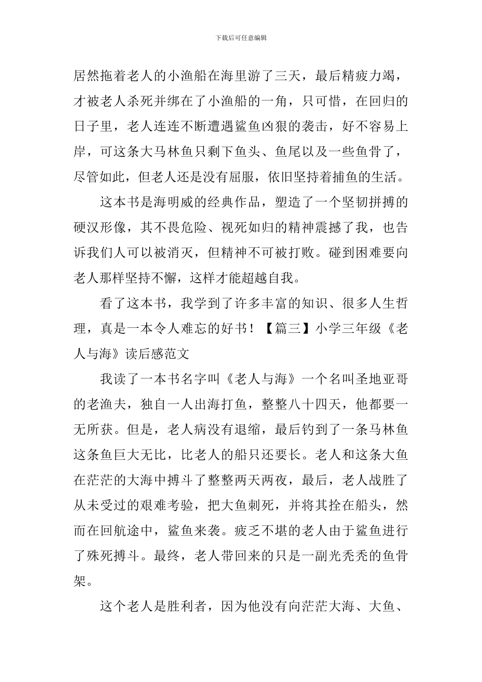 小学三年级《老人与海》读后感范文_第2页