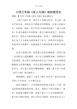 小学三年级《老人与海》读后感范文