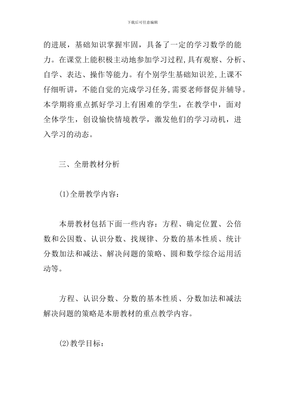 新员工转正工作规划书_第2页